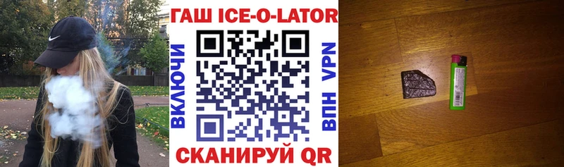 Гашиш ice o lator  Черемхово 